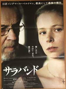 v899 映画ポスター サラバンド SARABAND イングマール・ベルイマン Ingmar Bergman