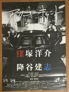 v907 映画ポスター アリーキャット 窪塚洋介 降谷建志 ドラゴンアッシュ Dragon Ash
