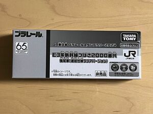 プラレール65周年　スタンプラリー2024　E3系新幹線つばさ後尾車クリアver