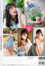 　♪「 Chu→Boh /チューボー　vol.114 ・2023 初夏号　～　宇田琴音　咲希　伊夏千尋　宮園琉心　夏目あのん　有馬麻陽　」　_画像9