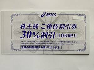 アシックス株主優待30％割引券10枚 & 通販サイト25%割引クーポンコード “送料無料”