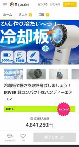 ハンディファン 冷却板 2023 IRIVER