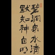 992【真作】中村不折 二行書 共箱 隷書 掛軸／書家 中国法帖 拓本_画像3