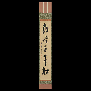 511【真筆】方谷浩明 一行書 鶴吟千年松 掛軸／臨済宗の僧 大徳寺512世 博多崇福寺住持 茶掛け 茶道具 禅僧 墨蹟 禅語 古書画