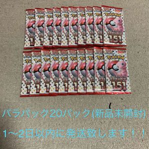 ポケモンカード151 バラパック　20パック(新品未開封)　ポケセン産