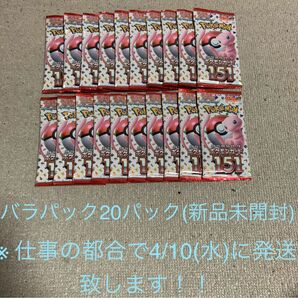 ポケモンカード151 バラパック　20パック(新品未開封)　ポケセン産