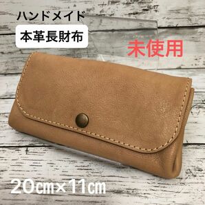 本革　長財布　ナチュラル　BEKO leather studioハンドメイド　★未使用