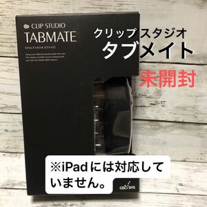 SELSYS CLIP STUDIO TABMATE ★未開封