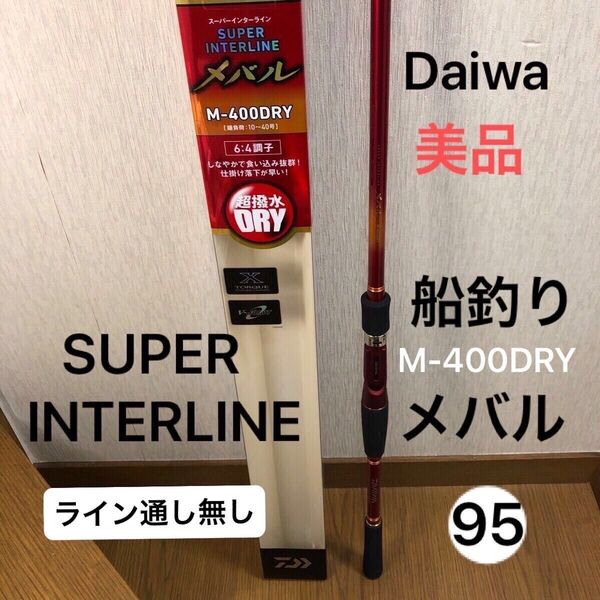 Daiwa スーパーインターライン メバル M-400DRY ※ロッドのみ付属品ライン通し無し