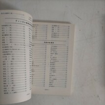 国鉄車両配置表 6冊セット/1972,1975,1976,1977,1978,1979年 鉄道図書刊行会〇古本/全体的に経年による傷みヤケスレ汚れシミ有_画像9