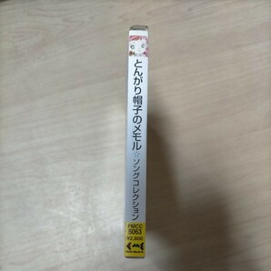 とんがり帽子のメモル SONG COLLECTION 帯付◎中古/再生未確認/ノークレームで/ケースすれ/アニメ/廃盤の画像3