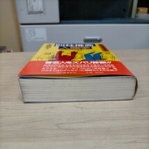 四柱推命人間学 著名人の運命を推理する 千種堅 河出書房新社〇古本/帯,カバースレシワ傷み/天地小口汚れシミ/頁内線引き書込み/占い_画像10