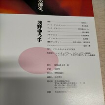 浅野ゆう子写真集 彼女は泳いでいる。きみの視線の奥、夢の海を。平凡パンチ臨時増刊 稲越功一▲古本/経年劣化によるスレヤケシミ傷み/女優_画像6