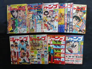 【未検品】【週刊少年ジャンプ 1970年 昭和45年 15-18,22,23,26,27,30号（本誌）】JC-04