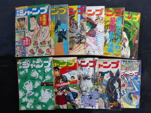 【未検品】【週刊少年ジャンプ 1971年 昭和46年 27,28,30,32,36,39,40,43,44,48,56号（本誌）】JC-08