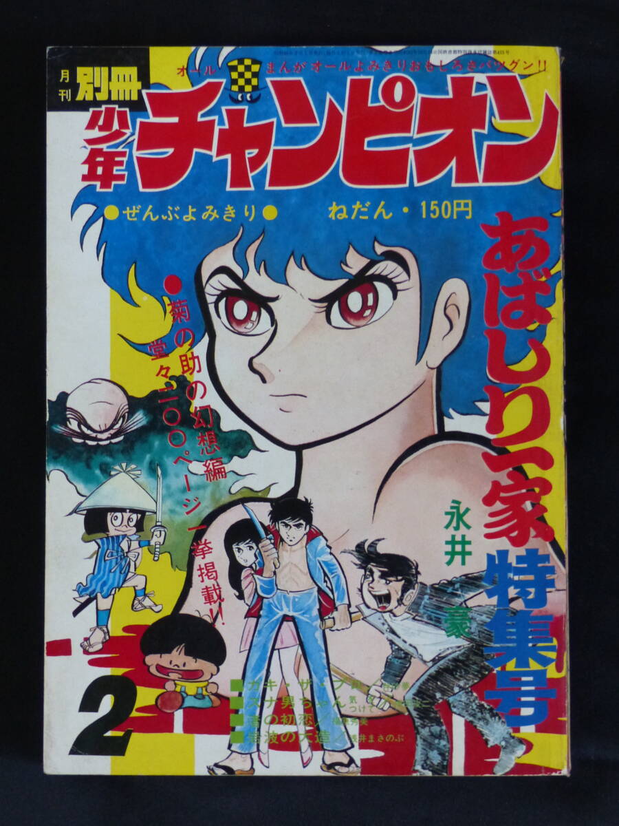 Yahoo!オークション -「少年チャンピオン 1971」(本、雑誌) の落札相場・落札価格 Yahoo!オークション -「少年チャンピオン 1971」(本、雑誌) の落札相場・落札価格