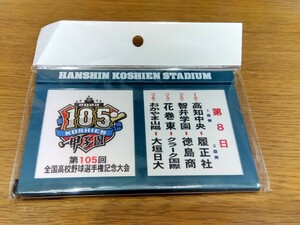 甲子園 対戦看板 マグネット 2023年 第8日目 第105回高知中央 履正社 智弁学園 徳島商 花巻東 クラーク国際 おかやま山陽 大垣日大