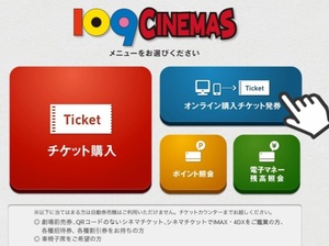 ◆109シネマズ　株主優待映画観賞券　1枚分◆番号通知のみ