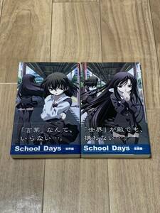 小説「School Days」2冊セット（世界編・言葉編）【送料無料】