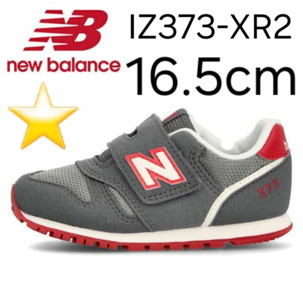 ★新品★ New Balance IZ373 XR2 16.5cm