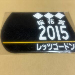 レッツゴードンキ 桜花賞2015年優勝 ミニゼッケン コースター 競馬 JRA