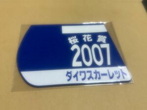  (未使用)ダイワスカーレット 桜花賞 2007年優勝 ミニゼッケン コースター JRA 競馬 ウマ娘