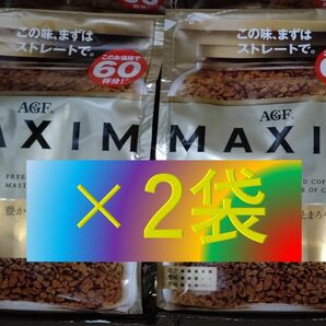 【AGF マキシム 袋 120g×2袋】 インスタント コーヒー 60 120 140