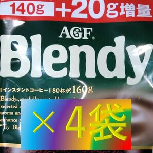 【AGF ブレンディ 袋 140g+20g×4袋】 （インスタント コーヒー 70 120 140）