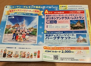 re seat prize application *kiko- man * Dell monte ×...* Tokyo Disney resort park ticket present campaign *B course *6/3