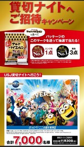 懸賞 応募★6点★伊藤ハム★USJ★貸切ナイトへご招待キャンペーン★アルトバイエルン★No.1マーク★雪室熟成和牛★アルトバイエルン12袋