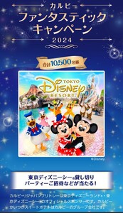  приз заявление *30 пункт & лист документ * Calbee * вентилятор ta палочка акция * Tokyo Disney si-. порез party * пара билет * высокий стакан 2 шт * число 7