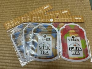 午後の紅茶 ジッパーパック 3つ セット KIRIN フルーツティ ミルクティー 送料140円〜