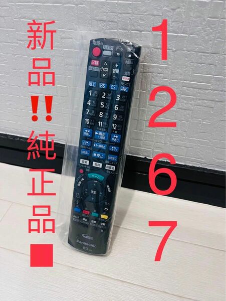 新品！純正品■ Panasonic DIGA用リモコンN2QAYB001267ブルーレイディスクレコーダー用リモコン パナソニック