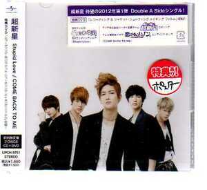 C2091・Stupid Love/COME BACK TO ME [DVD付初回限定盤] 超新星