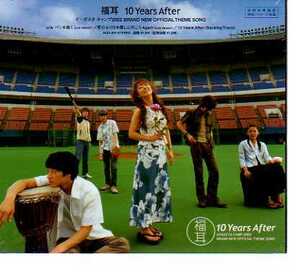 C2260・福耳「10 Years After」