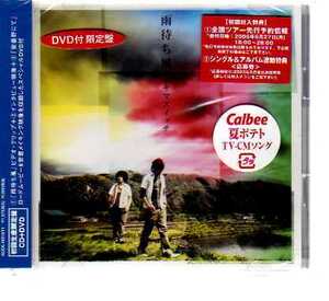 C2550・スキマスイッチ／雨待ち風 (初回生産限定盤)(DVD付)