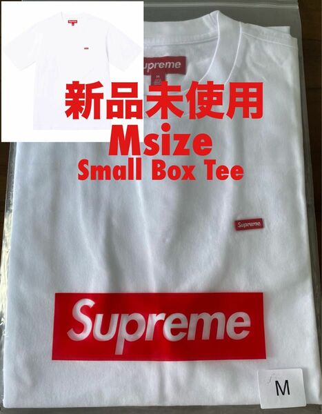【新品未使用】Supreme - Small Box Tee