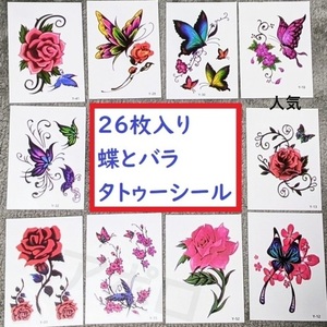 * ordinary mai shipping * *26 sheets * stick only * tattoo seal rose butterfly No.29 B