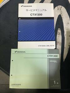 発送レターパックライト セット　CTX1300 SC74 サービスマニュアル パーツカタログ　パーツリスト