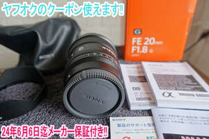 保証有★SONY FE 20mm F1.8 G SEL20F18G とkenko ZX IIプロテクターのセット 24年6月6日までメーカー保証有★★