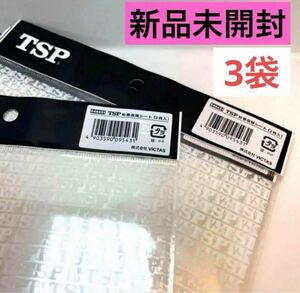 ⑧ 3袋セット 新品未開封 TSP 粘着保護シート 044431 VICTAS ティーエスピー