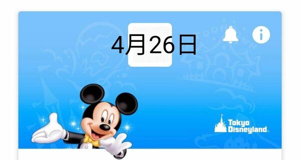 グッズ購入用　4月26日