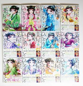 薬屋のひとりごと　1～12巻セット　ビッグガンガンコミックス　新品購入後一読のみ 日向夏　ねこクラゲ