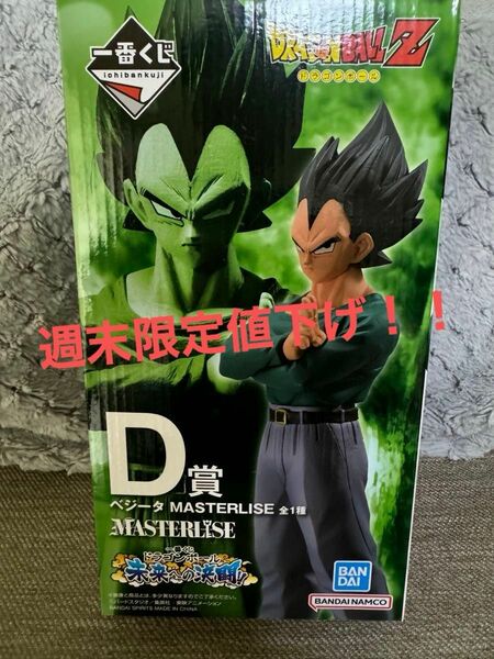 ドラゴンボール　1番くじ　未来への決闘　D賞　未開封