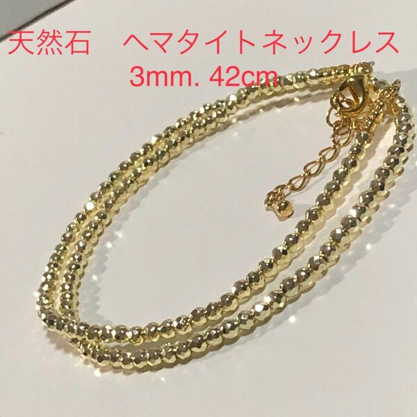 天然石　ヘマタイトネックレス　3mm. 42cm