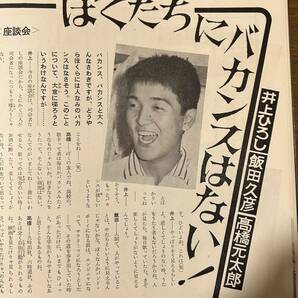 レア芸能誌たんぽぽ1963年9月発行飯田久彦園まりスリーファンキーズ紀本ヨシオ井上ひろし長沢純畠山みどり高橋元太郎手塚しげおジャズ喫茶の画像5