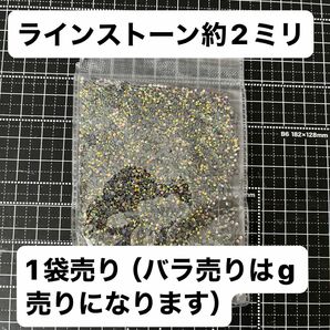 ラインストーン約2ミリ　1袋売り　 レジン ハンドメイド 超超極小