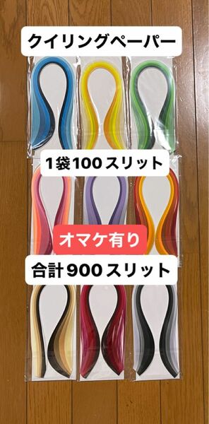 【セット売り】クイリングペーパー36色900スリット【オマケ有り】クイリングニードル1本+ニードルボトル1本
