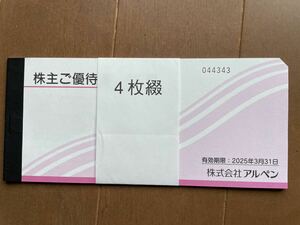 アルペン 株主優待 500円4枚2000円2025/3/31まで