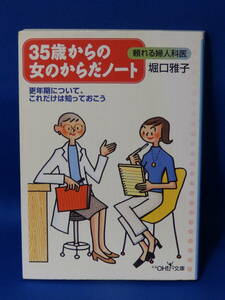  used 35 -years old from woman. from . Note ....OH! library Shinchosha the first version 